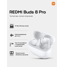 Беспроводные наушники Xiaomi Redmi Buds 8 Pro White