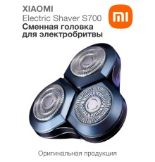 Насадка для электробритвы Xiaomi Electric Shaver S700 Replacement Head BHR5722GL