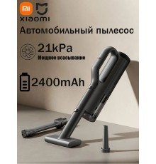 Автомобильный пылесос Xiaomi Mijia Car Vacuum Cleaner (MJXCQ01QW)