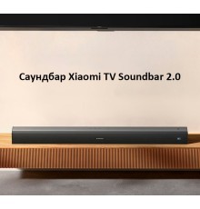 Саундбар Xiaomi Soundbar 2.0 (SNS5MB-20)