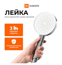 Лейка для душа Xiaomi Mijia Booster Hand Shower (MJZYSCHS01DB)