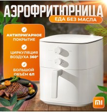 Аэрогриль Xiaomi Air Fryer Essential 6L (MAF13) Xiaomi  EU