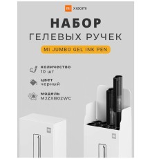 Набор гелевых ручек Xiaomi MI Jumbo Gel Ink Pen (MJZXB02WC)